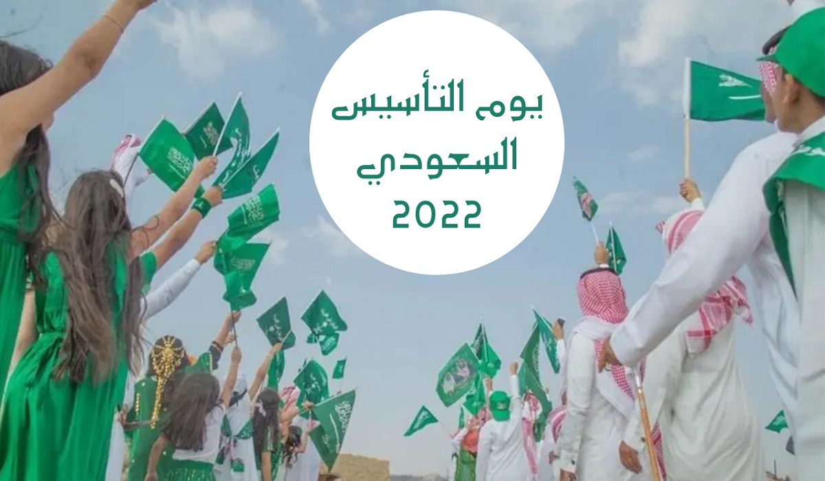 شعار يوم التأسيس السعودي 2022-1444