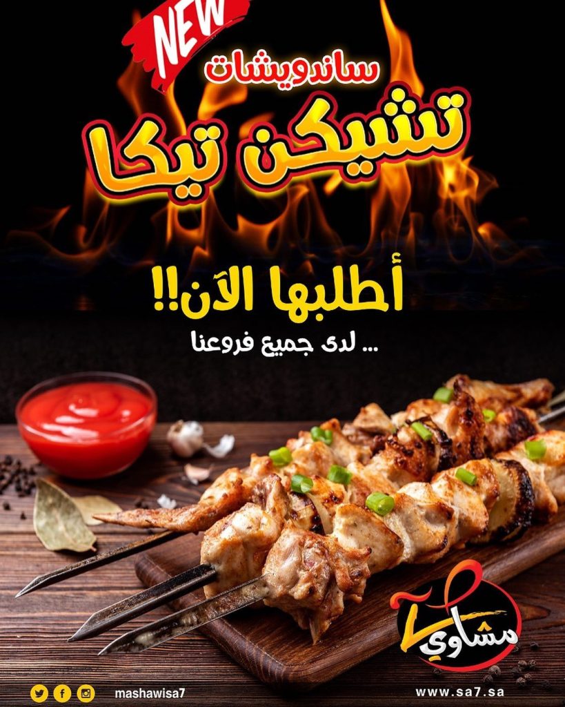 منيو ورقم مطعم مشاوي صح خميس مشيط