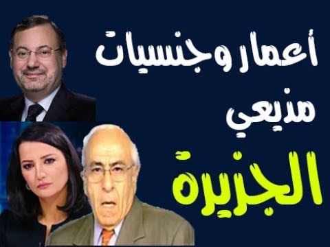 اسماء وجنسيات مذيعات قناة الجزيرة