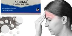 لماذا يستخدم دواء arveles 25mg